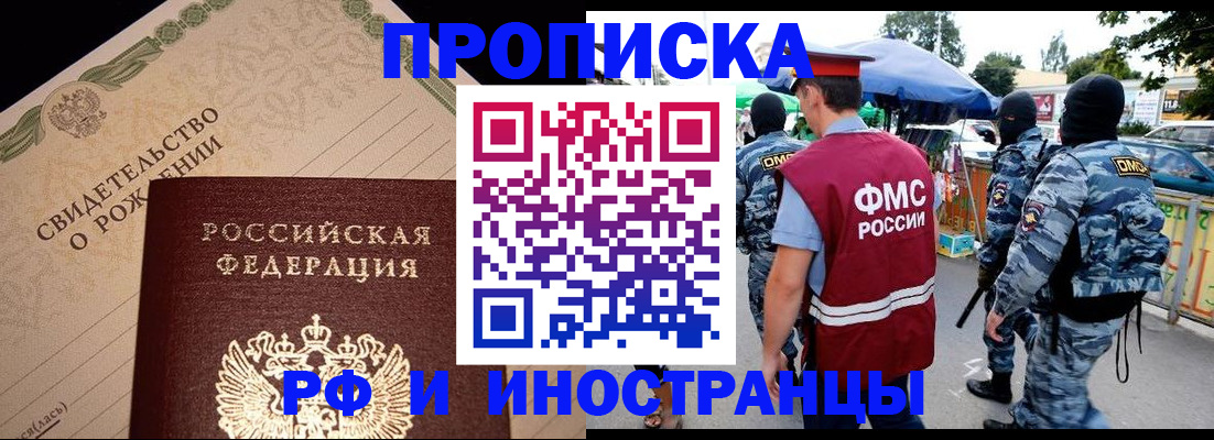 прописка 2025 в Сельцо