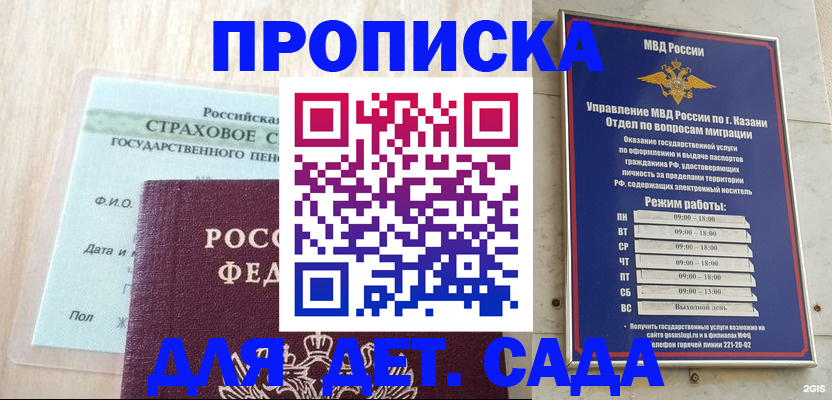временная прописка в Сельцо